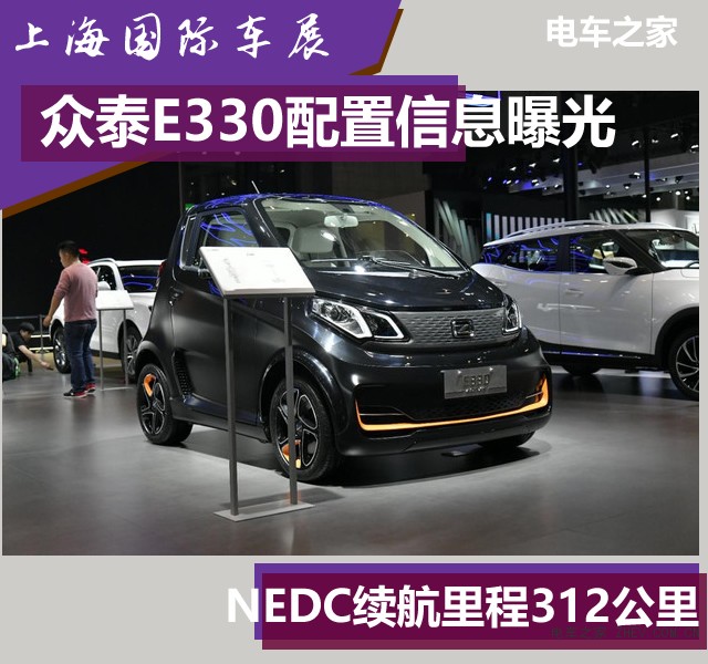 众泰E330