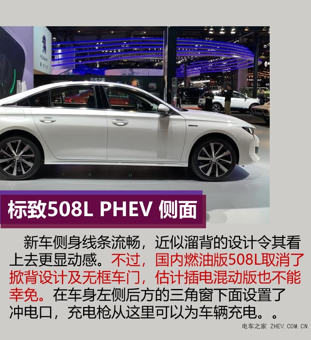 标致508L PHEV 插电混动