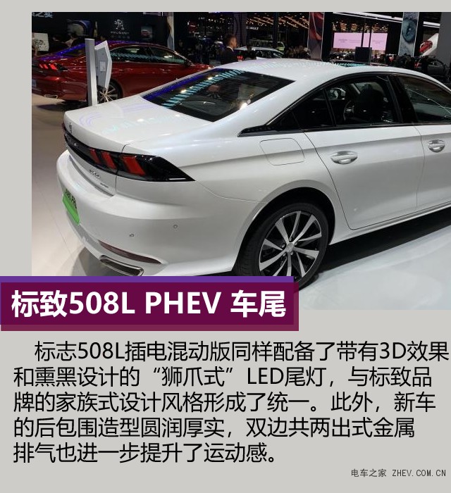 标致508L PHEV 插电混动