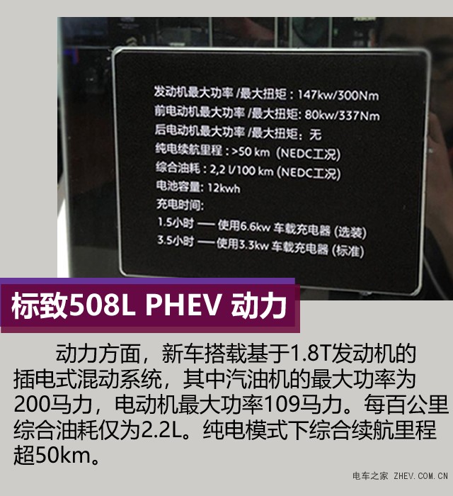 标致508L PHEV 插电混动