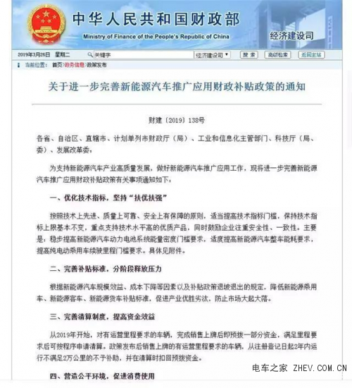 新能源補(bǔ)貼退坡已成定局，奇瑞新能源表示：“保價(jià)”不漲價(jià)！