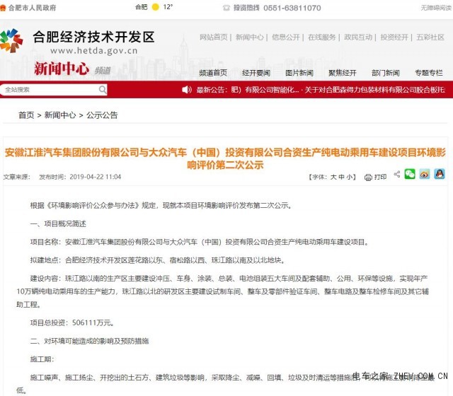 大眾與江淮計劃投資50.6億元共建電動汽車大廠