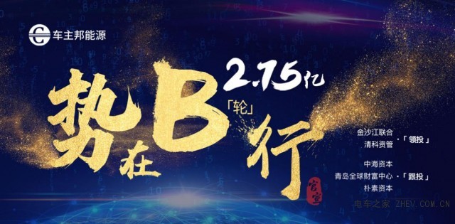 用數(shù)字化提升效率降低成本，能源集采平臺(tái)車主邦獲2.75億元B輪融資