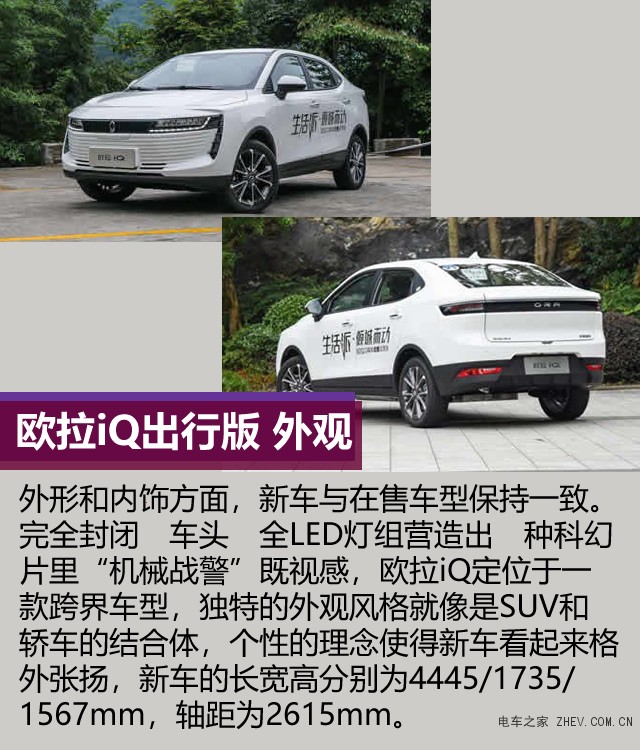 欧拉iQ出行版上市