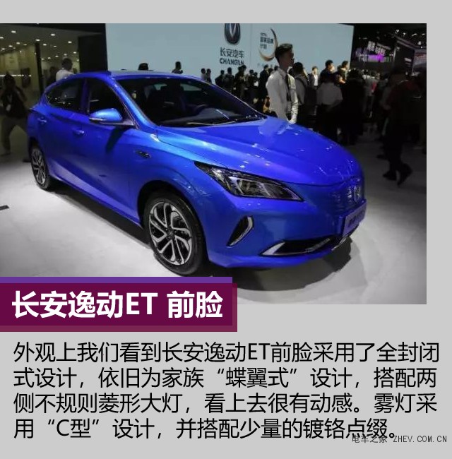 长安逸动ET