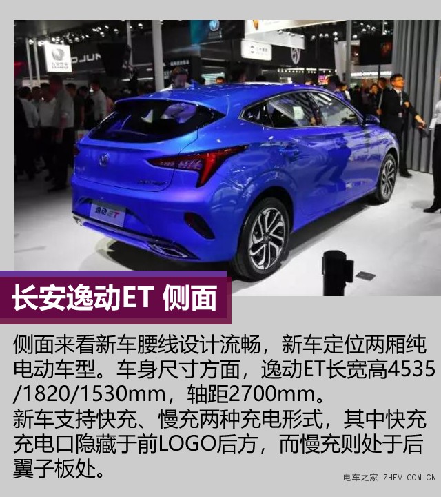 长安逸动ET