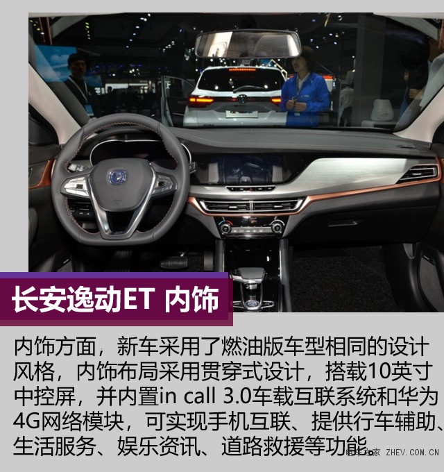长安逸动ET