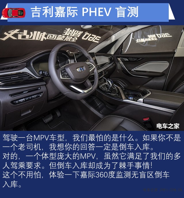 试驾吉利PHEV全品类混动家族杭州首发 轿车/SUV/MPV全部满足你的需求！