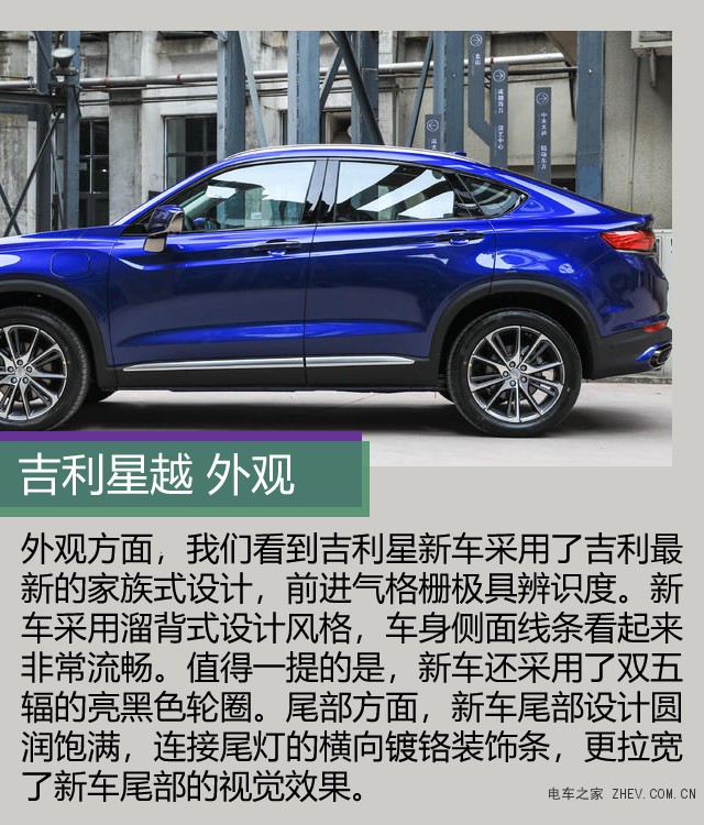 吉利星越