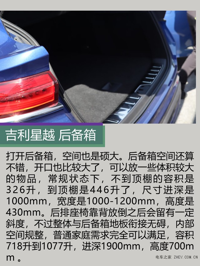 吉利星越