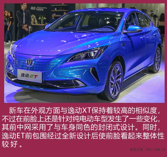 长安逸动ET