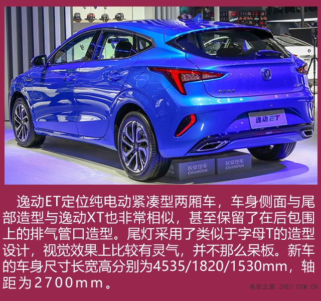 逸动ET