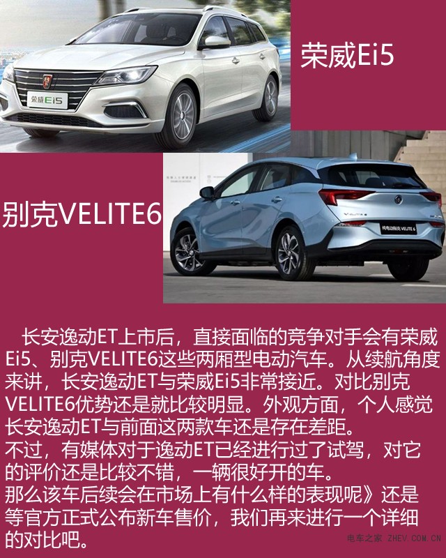 长安逸动ET