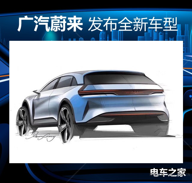广汽蔚来发布全新车型