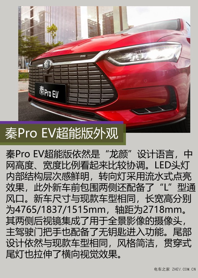 比亚迪 秦Pro EV