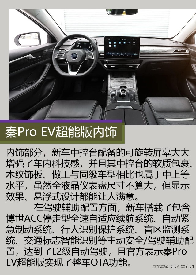秦Pro EV