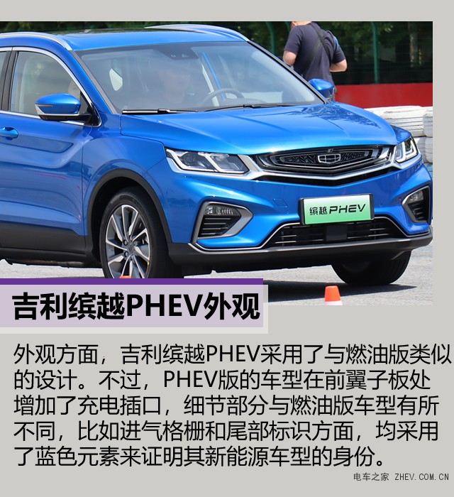 吉利缤越PHEV 