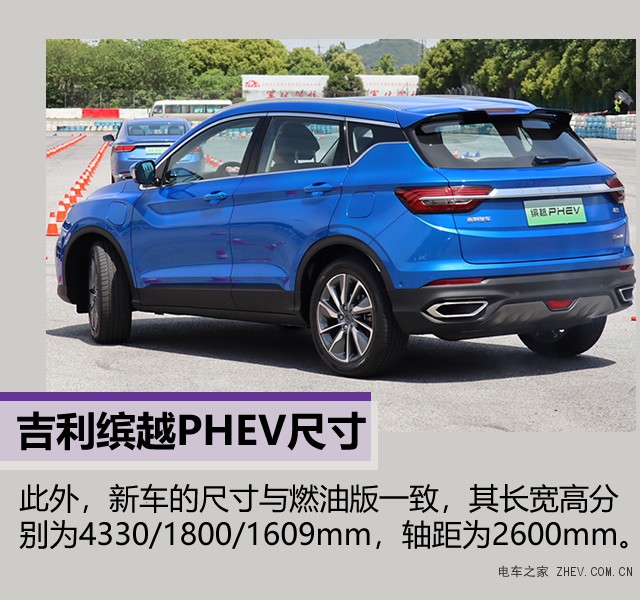 吉利缤越PHEV 