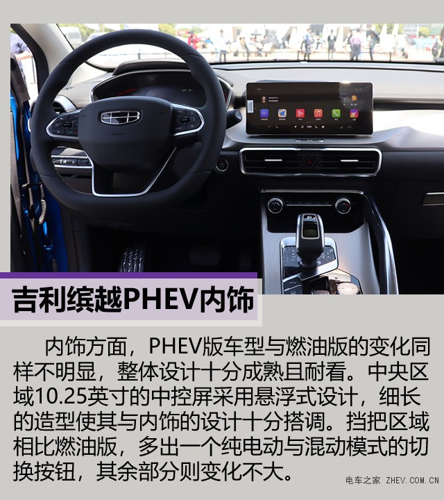 吉利缤越PHEV