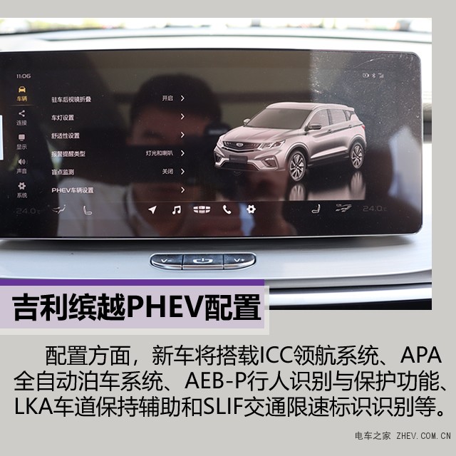 吉利缤越PHEV