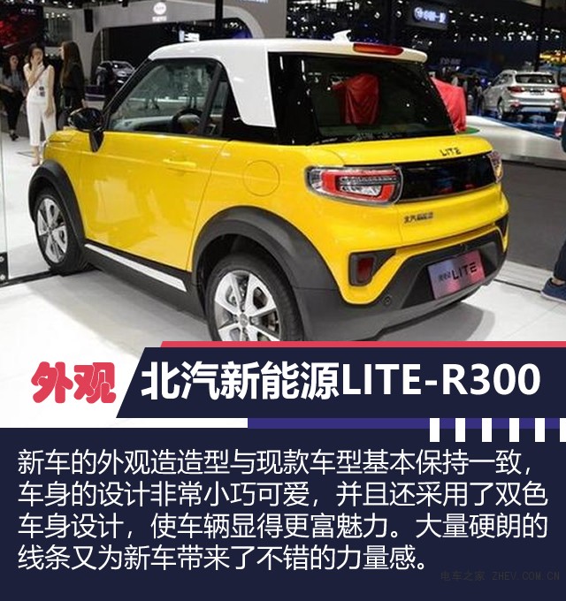 北汽新能源LITE-R300 5月20日上市