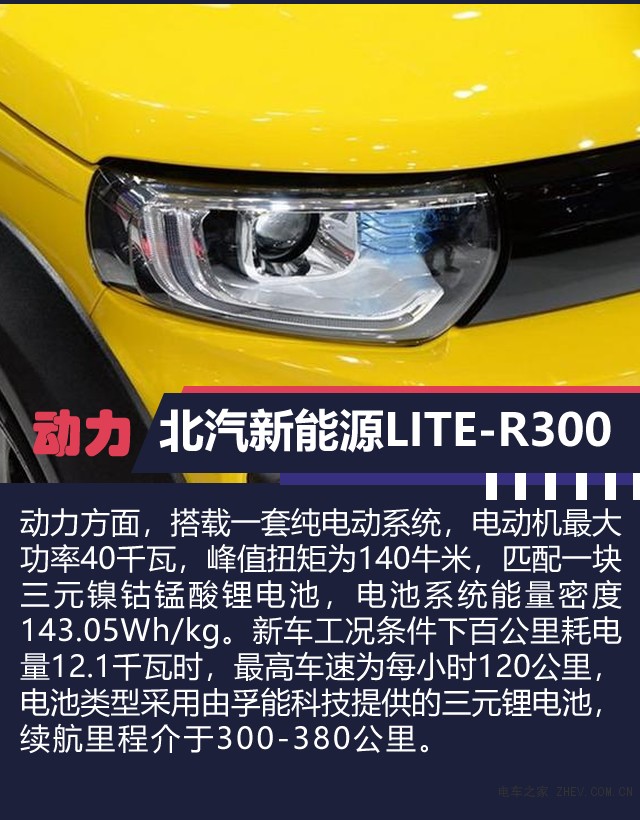 北汽新能源LITE-R300 5月20日上市 续航380