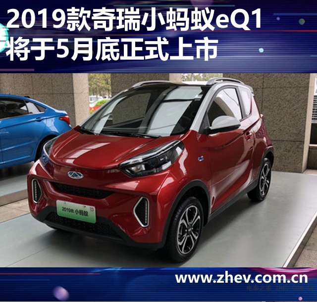 2019款奇瑞小蚂蚁eQ1