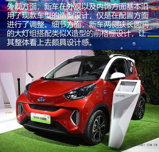 2019款奇瑞小蚂蚁eQ1