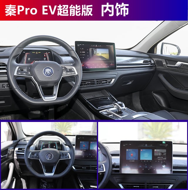比亚迪秦Pro EV超能版上市 续航520公里 售价24.89-29.89万元