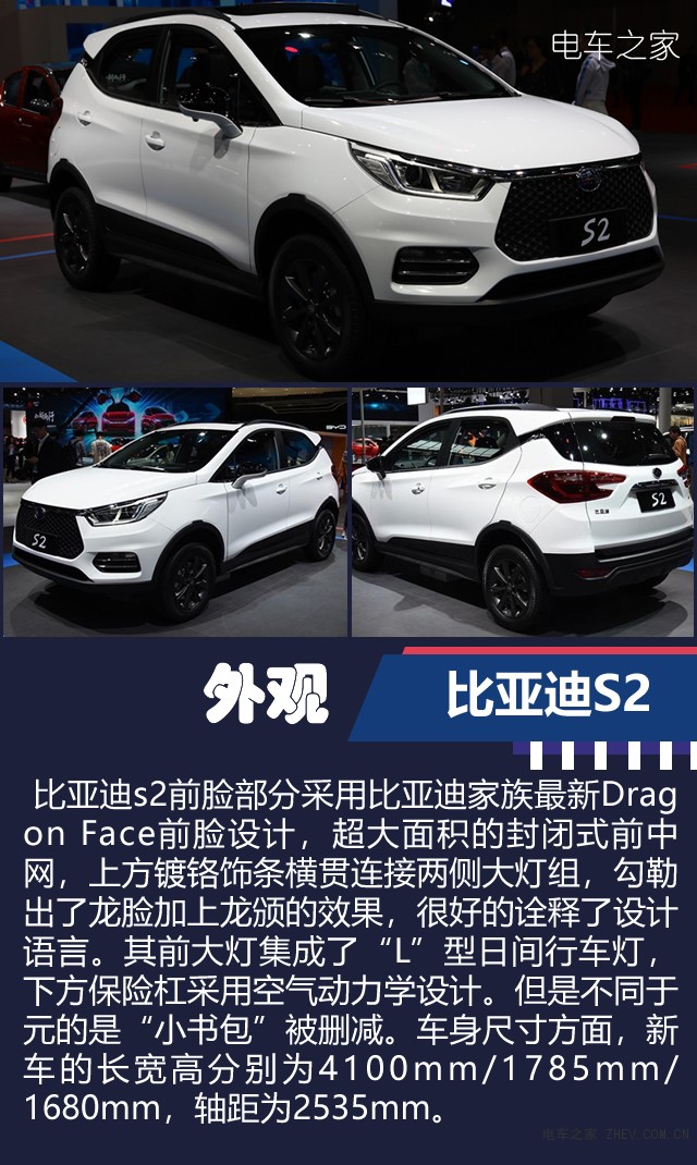 比亚迪S2