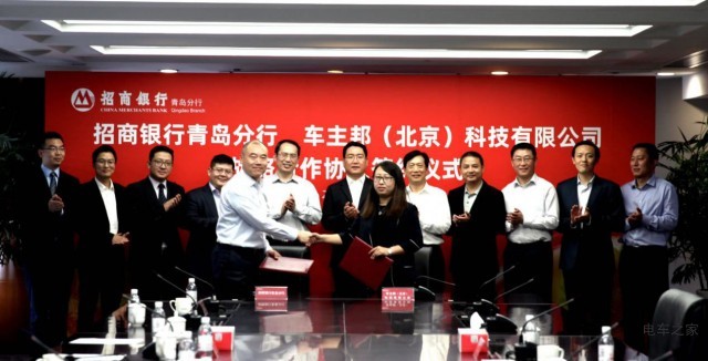 車主邦與招商銀行達成戰(zhàn)略合作，共同推動能源產(chǎn)業(yè)數(shù)字化變革
