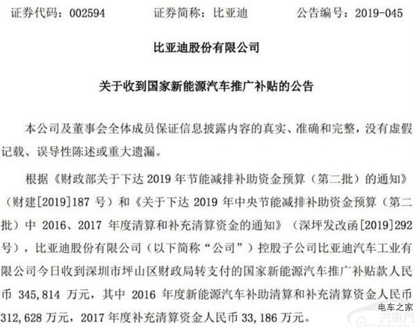 比亞迪收到34.58億元新能源汽車國補(bǔ)