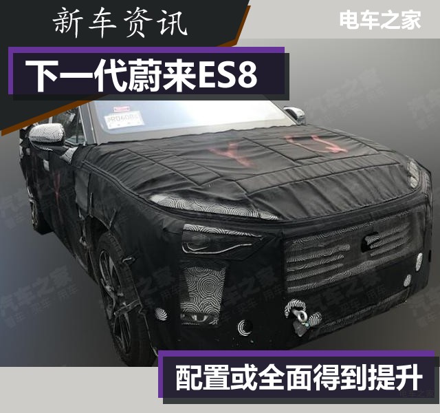 下一代蔚來ES8諜照 配置或全面得到提升