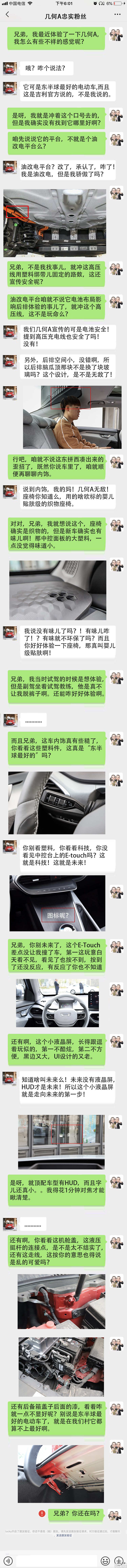 吉利幾何A怎么樣？看“最好的電動車”如何收場