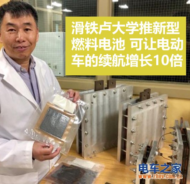 滑铁卢大学推新型燃料电池 可让电动车的续航增开云 开云体育APP长10倍