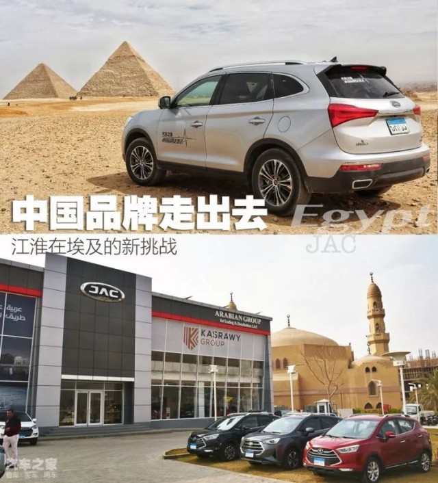 中國汽車品牌走向國外 江淮汽車在埃及的挑戰(zhàn)
