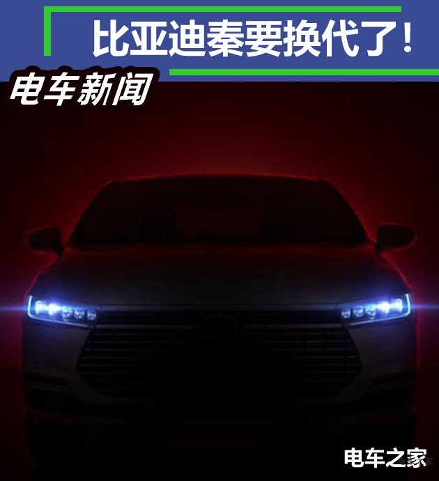 比亞迪秦要換代了！新車(chē)有望年內(nèi)上市
