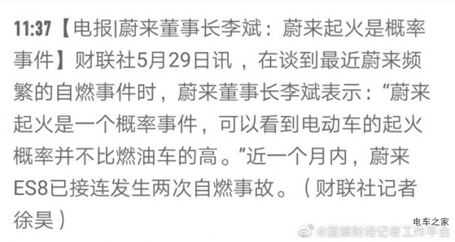 蔚來李斌：ES8發(fā)生自燃是一個(gè)概率事件