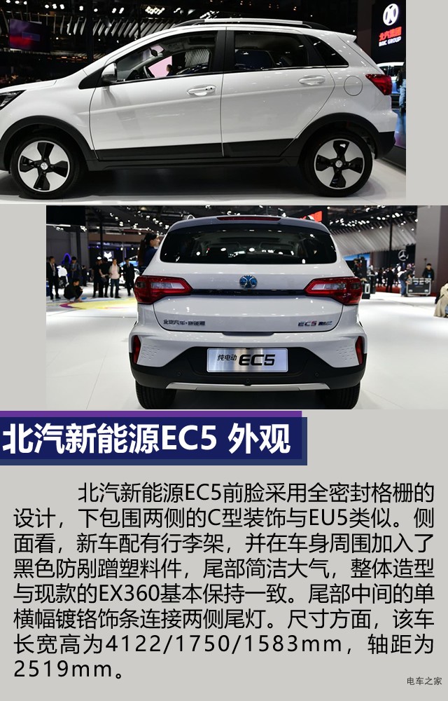 北汽新能源EC5 續(xù)航403公里 預(yù)計6月份上市