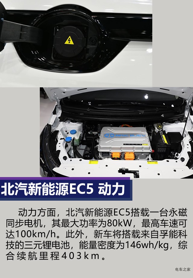 北汽新能源EC5 續(xù)航403公里 預(yù)計6月份上市