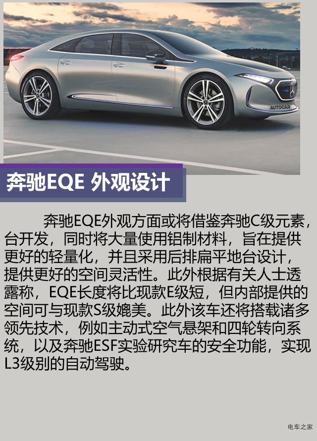 奔馳EQE 2020年發(fā)布 最大續(xù)航600公里