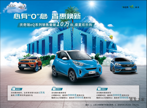 奇瑞新能源“粽”情購(gòu)車，“三重”鉅惠豪禮來(lái)襲
