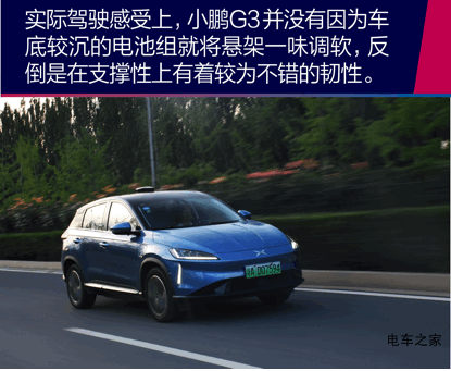 小鵬G3駕駛質感 科技配置