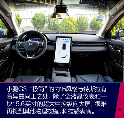 小鵬G3駕駛質感 科技配置