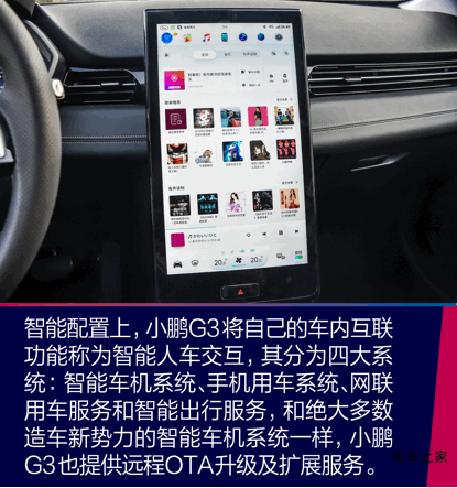 小鵬G3駕駛質感 科技配置