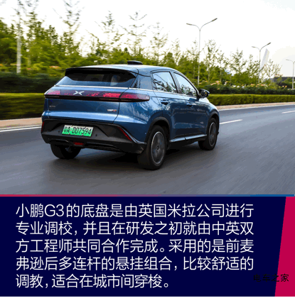 小鵬G3駕駛質感 科技配置
