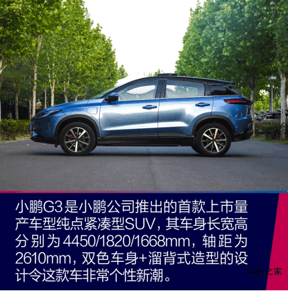 小鵬G3駕駛質感 科技配置