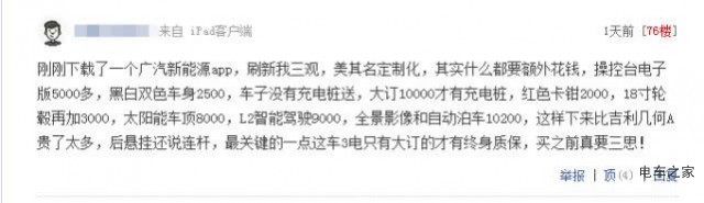 廣汽傳祺全線崩盤，光憑Aion S這賣相也恐無力回天？