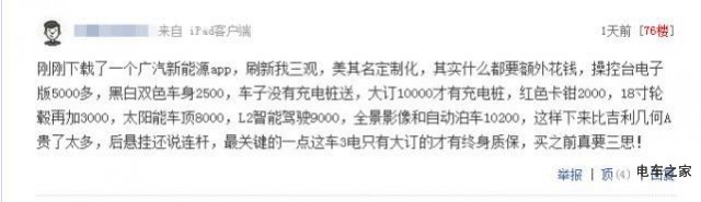 前十都進不了！aion s 拿什么來拯救廣汽新能源