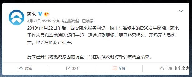接二連三的自燃，蔚來(lái)汽車(chē)應(yīng)需更名為“危來(lái)”